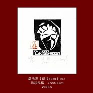 藏书票《记得2020》